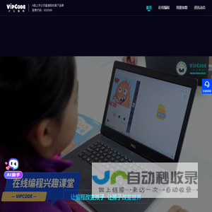 VIPCODE少儿编程