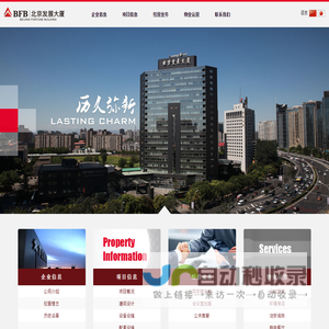 北京发展大厦有限公司