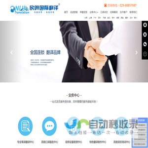 西安翻译公司︱西安翻译机构︱西安欧朗国际翻译︱西安欧朗翻译︱欧朗语通（北京）国际翻译有限公司西安分公司︱沟通你我