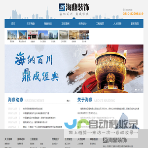 无锡市海鼎装饰装潢有限公司