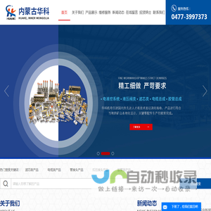 内蒙古华科机电设备有限公司