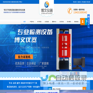 东莞市博文仪器设备科技有限公司