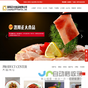 洛阳正大食品有限公司