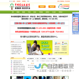 常州家教联盟网―常州家教网【常州大学家教中心