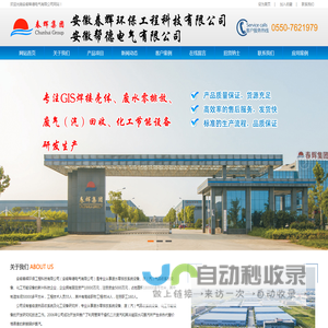 安徽春辉环保工程科技有限公司（安徽帮德电气有限公司）
