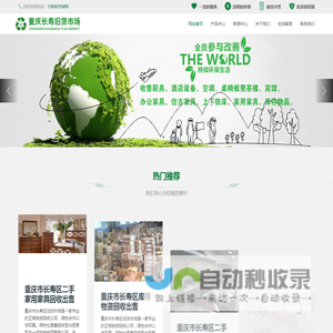 重庆市长寿旧货市场