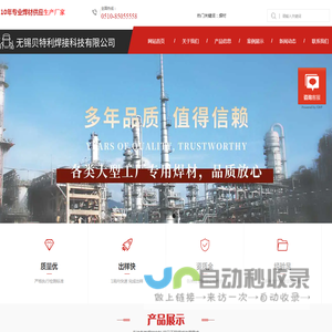 无锡贝特利焊接科技有限公司