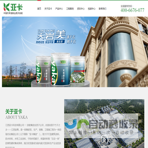 江西亚卡科技有限公司
