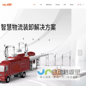 NSR淄博纽氏达特机器人系统技术有限公司