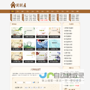 八字风水知识大全