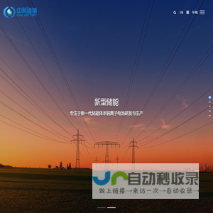 中科海钠科技有限责任公司