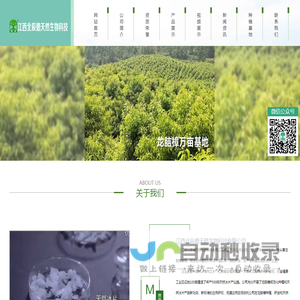 江西北辰德天然生物科技有限公司