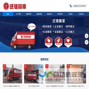 北京大兴搬家公司