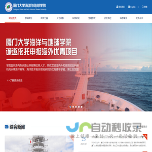 厦门大学海洋与地球学院