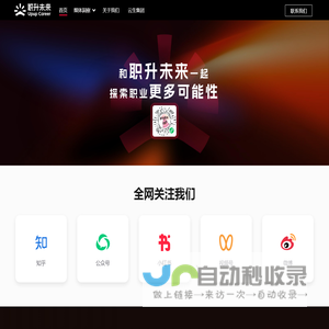 职升未来