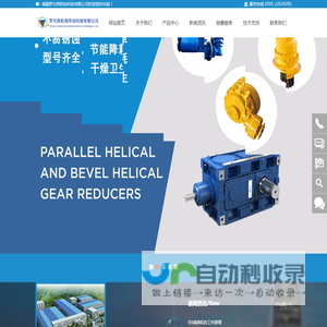 福建罗尔西机电科技有限公司,行星减速机,齿轮减速机,曲面齿轮减速机,RV减速机,液压类齿轮减速机,制冰机械