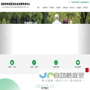 洛阳市老城区翠云谷安康养老中心