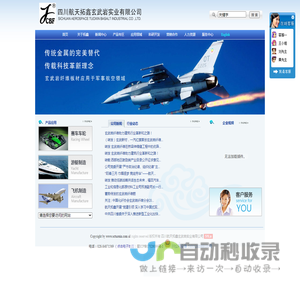 航天拓鑫―四川航天拓鑫玄武岩实业有限公司