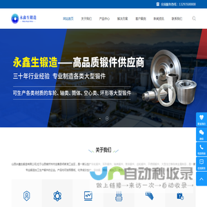 山西永鑫生重工股份有限公司