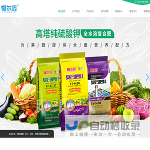 河南福尔鑫肥业有限公司官网