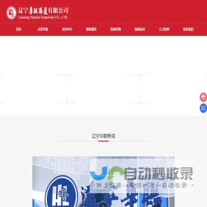 辽宁华联商厦有限公司