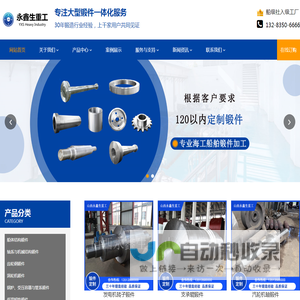 船用锻件