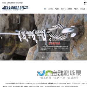 山西狼山钢绳索具有限公司