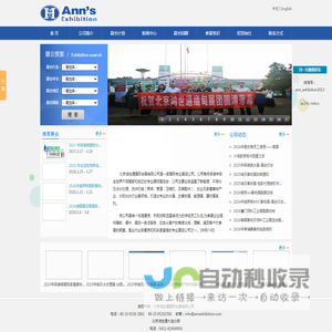 北京鸿世通国际会展有限公司