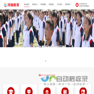 鸿瑞教育