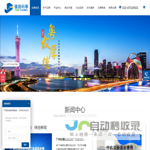 广州仪德精密科学仪器股份有限公司