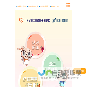 广东省脐带血造血干细胞库