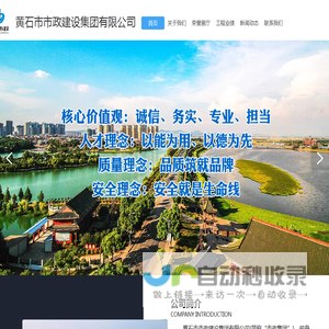 黄石市市政建设集团有限公司