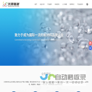 兴邦新材料（山东）有限公司