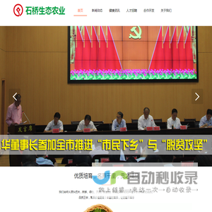石桥生态农业