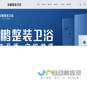 东鹏整装卫浴