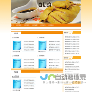 白切鸡
