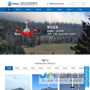 气象环境监测解决方案