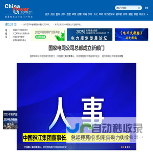 电力网