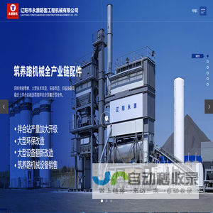 辽阳永源路面工程机械有限公司