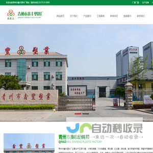 青州市鑫丰塑料厂