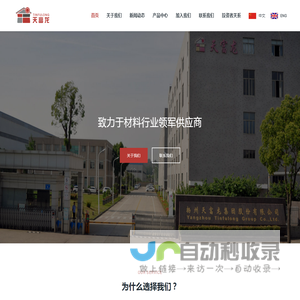 扬州天富龙集团股份有限公司