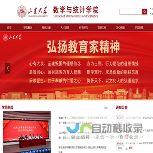 山东大学数学与统计学院
