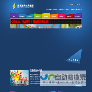衡水幼儿园