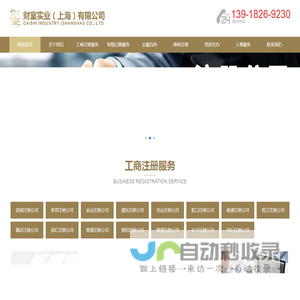 财室实业（上海）有限公司