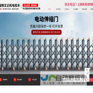 淄博文正机电技术有限公司