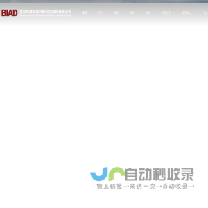 北京市建筑设计研究院股份有限公司