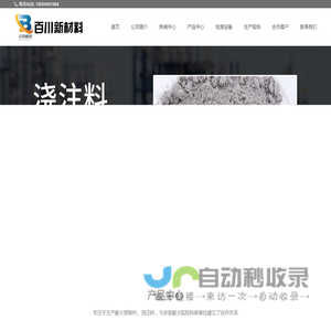 济南市百川新材料科技有限公司