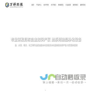 唐山万祥环保科技有限公司