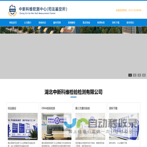 湖北中新科维检验检测有限公司