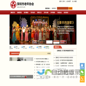深圳老年协会